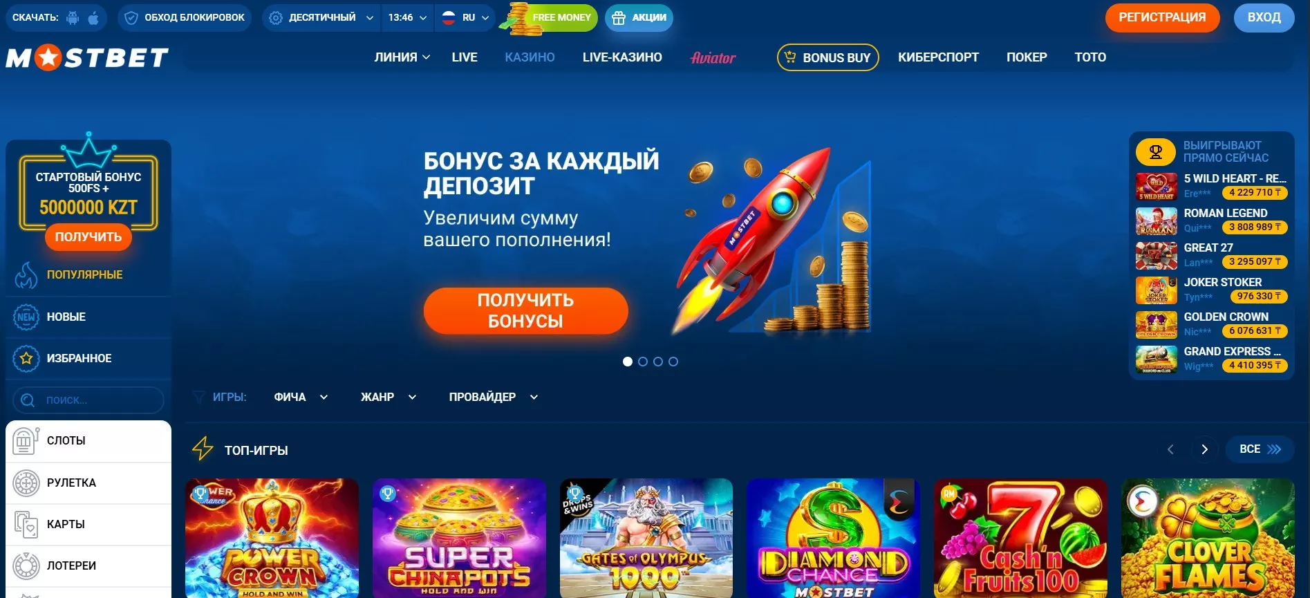 Mostbet бесплатные вращения 32